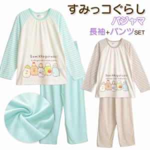 すみっこぐらし  パジャマ 女の子 長袖 薄くて軽い Tシャツ素材 プリント ベージュ エメグリーン  100 110 120 130 140 150 160 子供 ガ