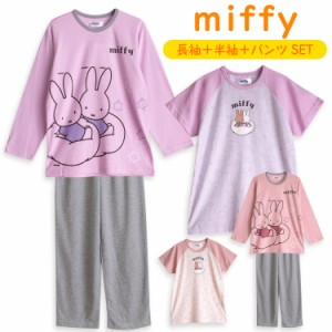 miffy ミッフィー パジャマ キッズ 女の子 長袖 半袖 春 夏 秋 Tシャツ素材 ピンク  パープル 100 110 120 130 140 150 160 子供 ガール