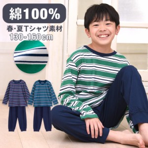 パジャマ キッズ 男の子 綿100％ 長袖 春 夏 柔らかく軽い薄手の快適Tシャツ ボーダー ネイビーブルー ネイビーレッド グリーン 130 140 