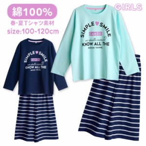 パジャマ 女の子 綿100％ 長袖 春 夏 秋 柔らかく軽い薄手の コットン Tシャツ素材 天竺 上下セット ロゴプリント 7分丈ボーダーガウチョ