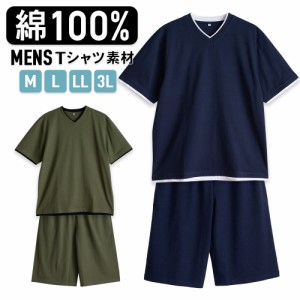 パジャマ メンズ 綿100％ 半袖 春 夏 柔らかく軽い薄手の快適Tシャツ 上下セット Vネック ネイビー カーキ M L LL 3L 部屋着 スウェット 