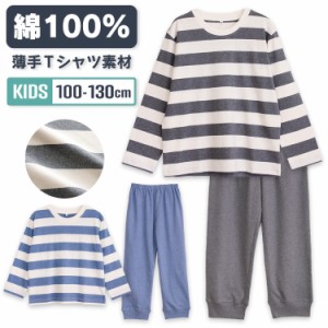 パジャマ キッズ 男の子 女の子 綿100％ 長袖 春 夏 柔らかく軽い薄手の快適Tシャツ ボーダー ブルー チャコール 100 110 120 130 子供 