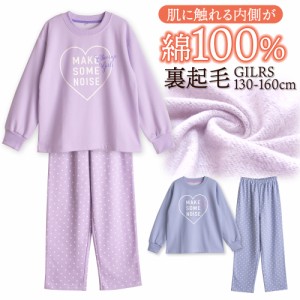 パジャマ キッズ 女の子 内側が綿100% 長袖 秋 冬 裏起毛 スウェット リブ仕様 かわいい ハートロゴプリント ドットパンツ セットラベン