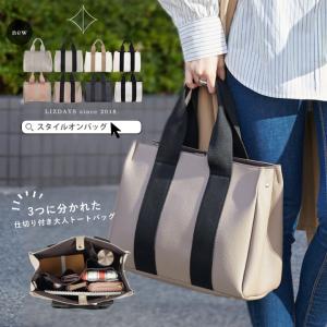 【anan掲載】LIZDAYS トートバッグ レディース 仕切り バッグ ショルダーバッグ B5 通勤 通学 オフィスバッグ 3つ仕切り付き バッグ 整理