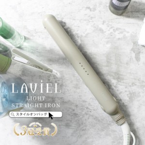 ヘアアイロン LAVIEL LIGHT ストレートアイロン ストレート コンパクト 軽量 海外 旅行 ショート 前髪 ミディアム 外ハネ 初心者 ラヴィ