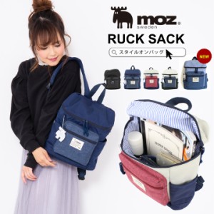 モズ moz リュック レディース メンズ MOZ モズリュック リュックサック デイパック ミニサイズ モズバッグ 多収納 ポケット マザーズバ