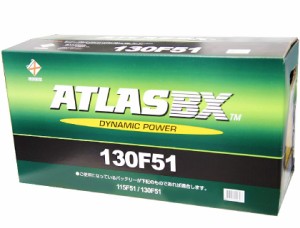 ATLAS (MF) 130F51 アトラス 国産車用 バッテリー