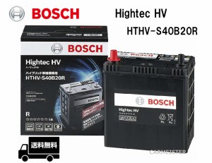 HTHV S40B20R BOSCH ボッシュ 国産 ハイブリッド車用 補機 ハイテックHV バッテリー