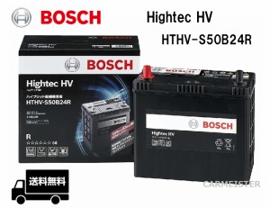 HTHV S50B24R BOSCH ボッシュ 国産 ハイブリッド車用  補機 ハイテックHV バッテリー