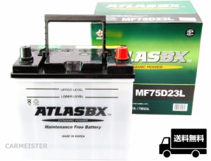 ATLAS (MF) 75D23L アトラス 国産車用 バッテリー