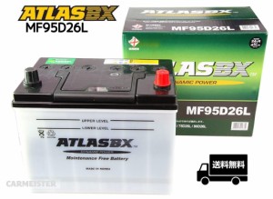 ATLAS (MF) 95D26L アトラス 国産車用 バッテリー