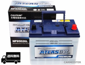 ATLAS PREMIUM NF95D26L アトラス プレミアム 充電制御車対応 国産車用 バッテリー