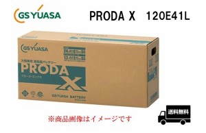 GSユアサ プローダX PRX120E41L 業務用車用 バッテリー