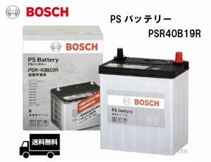 PSR40B19R BOSCH ボッシュ 充電制御車対応 国産車用 バッテリー 