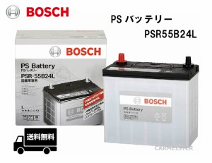 PSR55B24L BOSCH ボッシュ 充電制御車対応 国産車用 バッテリー 