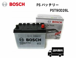 BOSCH (ボッシュ) トラック・商用車用PST バッテリー PST-90D26L