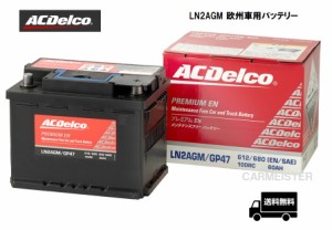 【メーカー取り寄せ】AC Delco (ACデルコ) LN2AGM 欧州車用バッテリー アイドリングストップ車対応