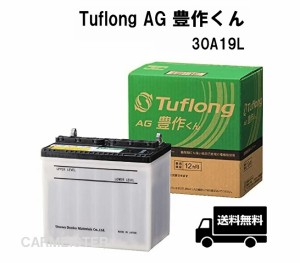 エナジーウィズ 30A19L Tuflong AG 豊作くん 農業機械用 バッテリー