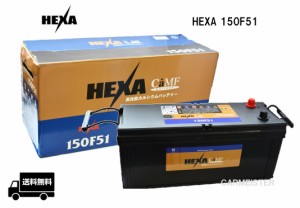 【メーカー取り寄せ】HEXA 150F51 ヘキサバッテリー 国産車用 互換 F51