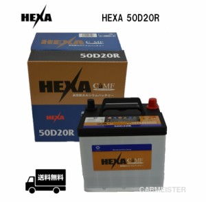 【メーカー取り寄せ】HEXA 50D20R ヘキサバッテリー 国産車用 互換 D20R