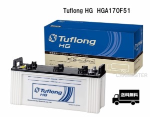 エナジーウィズ HGA170F51 Tuflong HG 国産車用 バス・トラック・農業機械・建設機械・船舶・産業車・除雪機用バッテリー