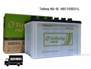 エナジーウィズ HSC105D31L Tuflong HG-IS 国産車用 アイドリングストップ車 標準車 バッテリー