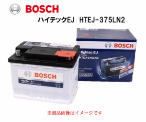 【メーカー取り寄せ】BOSCH ボッシュ 国産車用ENバッテリー 充電制御車用 ハイブリット車（補機）HTEJバッテリー HTEJ-375LN2