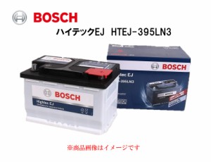 【メーカー取り寄せ】BOSCH ボッシュ 国産車用ENバッテリー 充電制御車用 ハイブリット車（補機）HTEJバッテリー HTEJ-395LN3