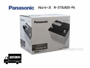 【メーカー取り寄せ】Panasonic N-375LN2S-PA PAシリーズ アイドリングストップ車専用 カーバッテリー