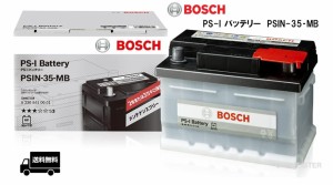 【メーカー取り寄せ】PSIN-35-MB BOSCH ボッシュ 欧州車用 バッテリー 35Ah