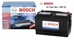 【メーカー取り寄せ】UPM-65 BOSCH ボッシュ US Power Max アメリカ車用 バッテリー