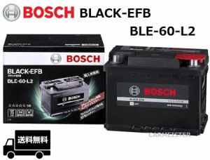 ボッシュ BOSCH BLE-60-L2 BLACK-EFB 自動車バッテリー アイドリングストップ対応 輸入車