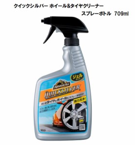 アーマオール クイックシルバー ホイール&タイヤクリーナー 709ml ジェルタイプ スプレーボトル AA14