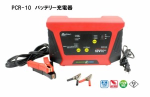 大自工業 Meltec バッテリー充電器 (エコカー・ハイブリッド車対応) PCR-10