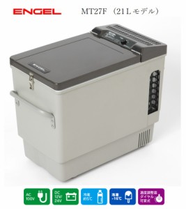 エンゲル冷蔵庫　冷蔵・冷凍庫　AC/DC両電源　容量21L　MT27F