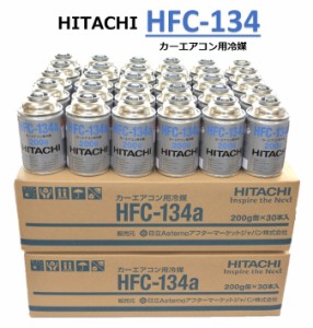 【60本販売】HITACHI (日立) カーエアコン用冷媒 ガス (200g) HFC-134a