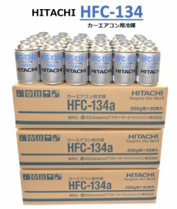 【90本販売】HITACHI (日立) カーエアコン用冷媒 ガス (200g) HFC-134a