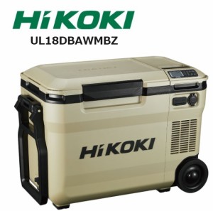 HiKOKI製 コードレス冷温庫 サンドベージュ UL18DBAWMBZ ※蓄電池(BSL36B18X) 付き