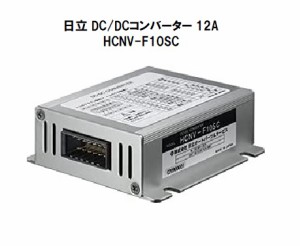 日立 DC/DCコンバーター 12A HCNV-F10SC
