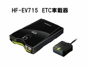 HITACHI (日立) ETC車載器 アンテナ分離型 新セキュリティ規格対応 HF-EV715　※セットアップ無し