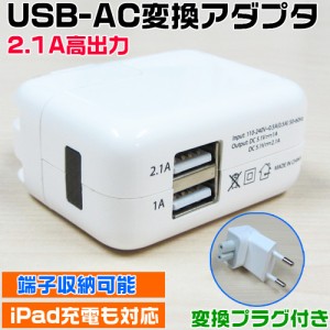 USB-ACアダプタ  急速充電　2.1高出力アダプタ　2ポート/4ポート搭載　タブレット端末充電器　スマートフォン充電器  コンセント