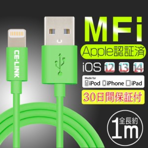 【MFi認証・高品質最新iOS対応】 iPhone lightning 急速充電 充電器 データ転送ケーブル USBケーブル 充電ケーブル スマホケーブル 1m