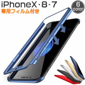 iPhone X ケース iphone8 ケース iphone7 iphone8 plus iphone6/6s ケース 360度フルカバー 強化ガラスフィルム付き 前面 背面 薄型 軽量