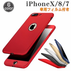 iPhone X ケース iphone8 ケース iphone7 iphone8 plus ケース iphone7plus アイフォン7 フルカバー 360度全面保護 強化ガラスフィルム付