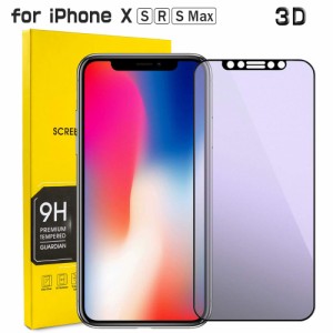 液晶ガラスフィルム iphone xs xr max iphone8 iphone7 iphone6s iphone8plus ガラスフィルム 画面保護シート 硬度9H 繊維フレーム 3D