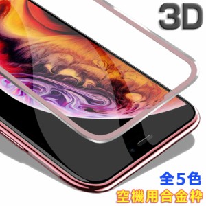 iphone Xs Xr Max 液晶保護フィルム iphone8 iphone7 iphone 6s iphone8 plus 強化ガラスフィルム 3D 硬度9H 気泡防止 指紋防止