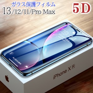 iPhone13 iPhone13mini/13 Pro/13 Pro Max iPhone12/12mini/12 Pro Max iPhone11/11 Pro Max iPhoneXR/Xs/SE2/8/7 液晶保護 ガラスフィル