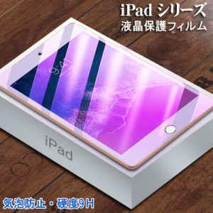 iPad mini iPad Air Air2 Air3 iPad pro 11 iPad 9.7 10.5 11 12.9 インチ 3D タッチ ガラス フィルム iPadシリーズ 飛散防止 指紋防止 
