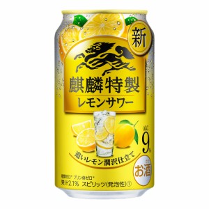 チューハイ キリン 麒麟特製 レモンサワー 350ml ケース (24本入り) ((お取り寄せ商品))