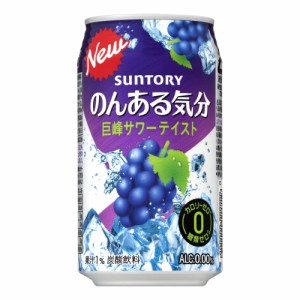 飲料水 サントリー のんある気分 巨峰サワーテイスト350mlケース(24本入り) (アルコール0.00％) ((お取り寄せ商品))